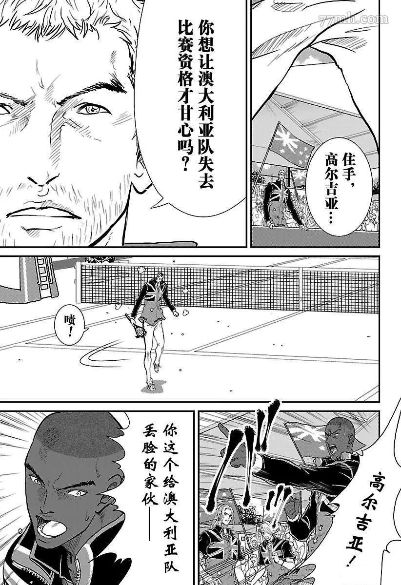 《新网球王子》漫画最新章节第209话 试看版免费下拉式在线观看章节第【13】张图片