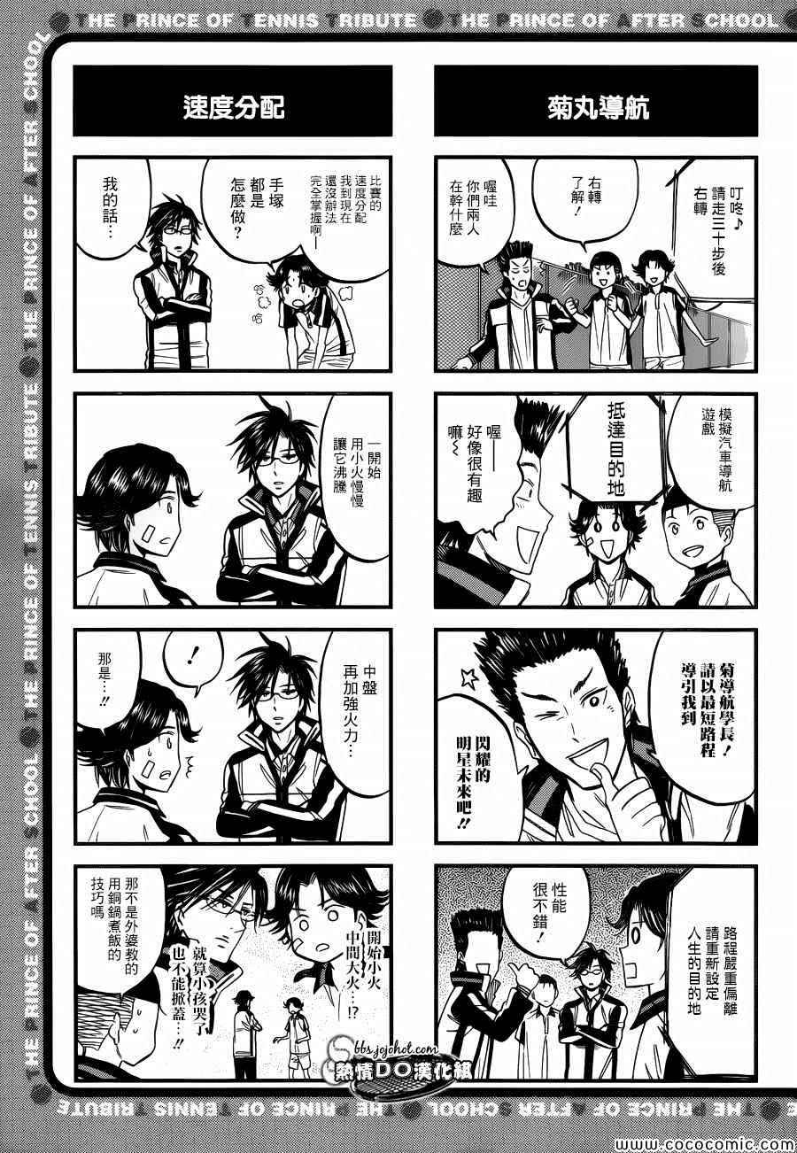 《新网球王子》漫画最新章节四格60免费下拉式在线观看章节第【2】张图片