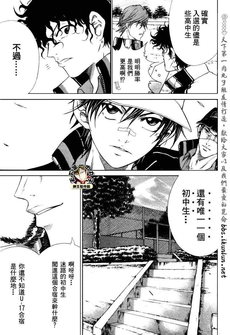 《新网球王子》漫画最新章节第50话免费下拉式在线观看章节第【11】张图片