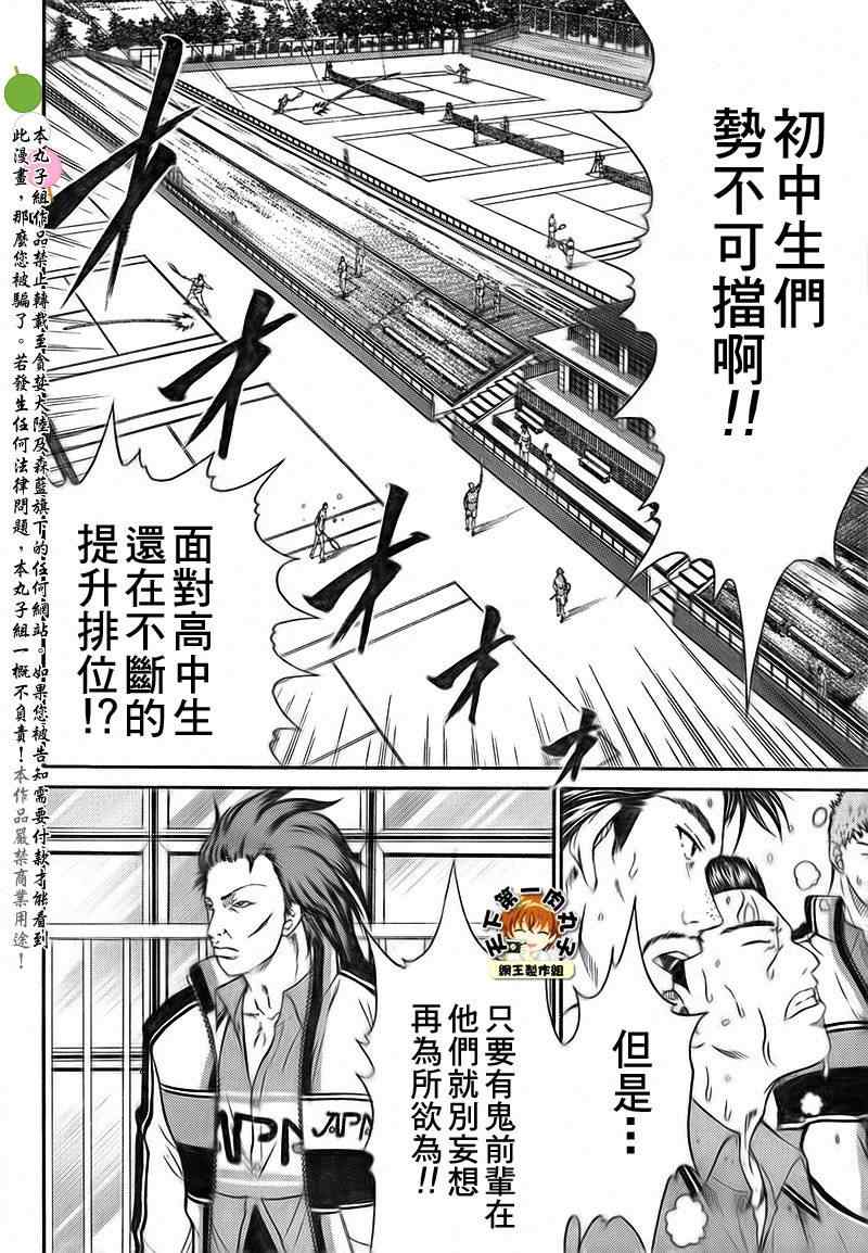 《新网球王子》漫画最新章节第27话免费下拉式在线观看章节第【7】张图片