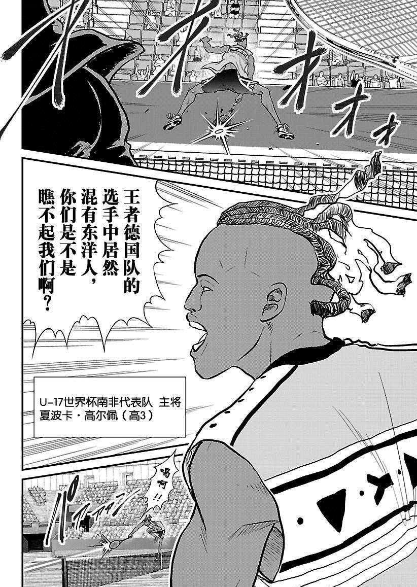 《新网球王子》漫画最新章节第221话 试看版免费下拉式在线观看章节第【3】张图片