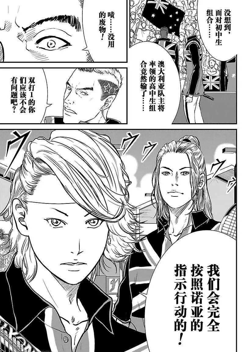 《新网球王子》漫画最新章节第203话 试看版免费下拉式在线观看章节第【3】张图片