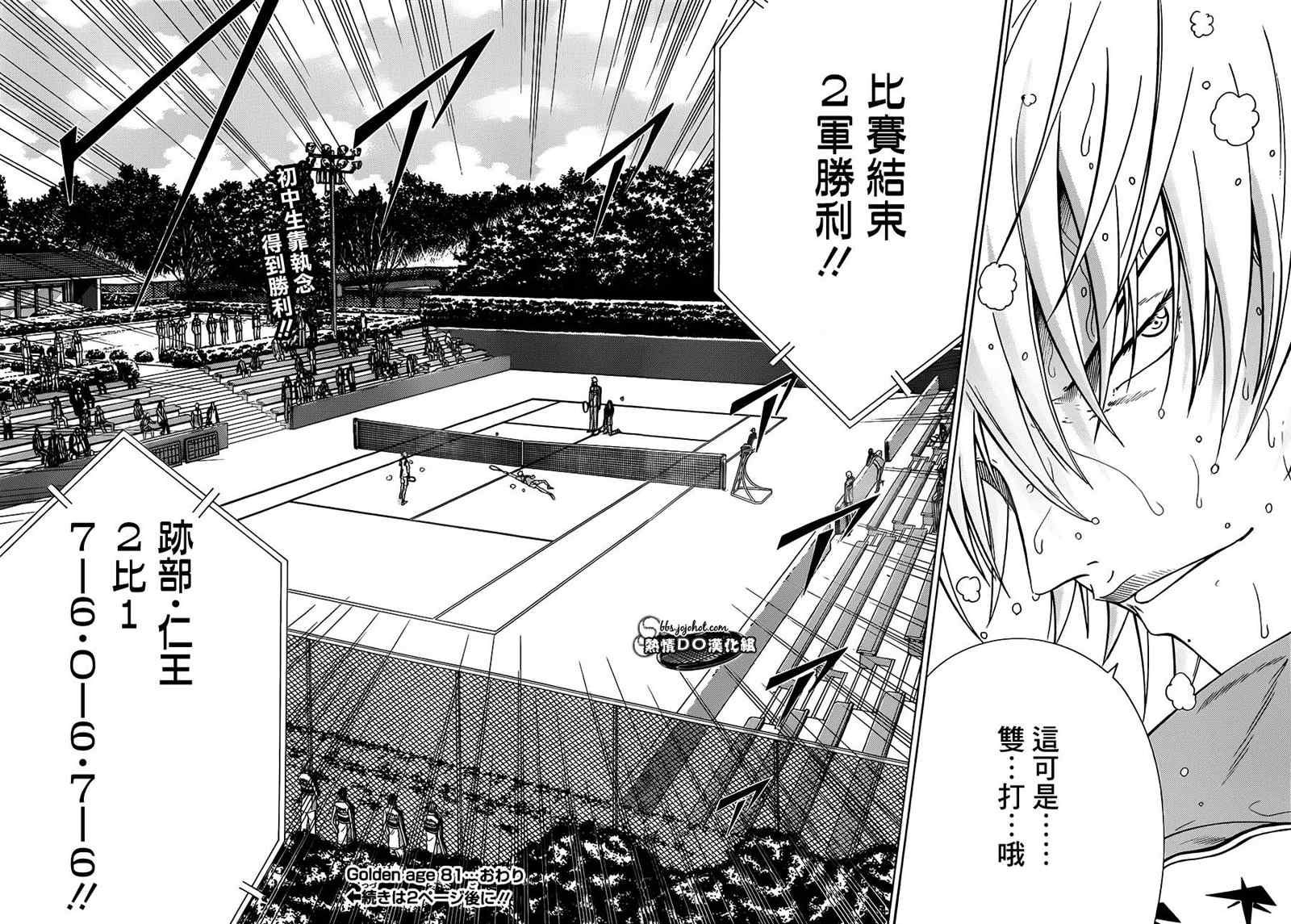 《新网球王子》漫画最新章节第81话免费下拉式在线观看章节第【12】张图片