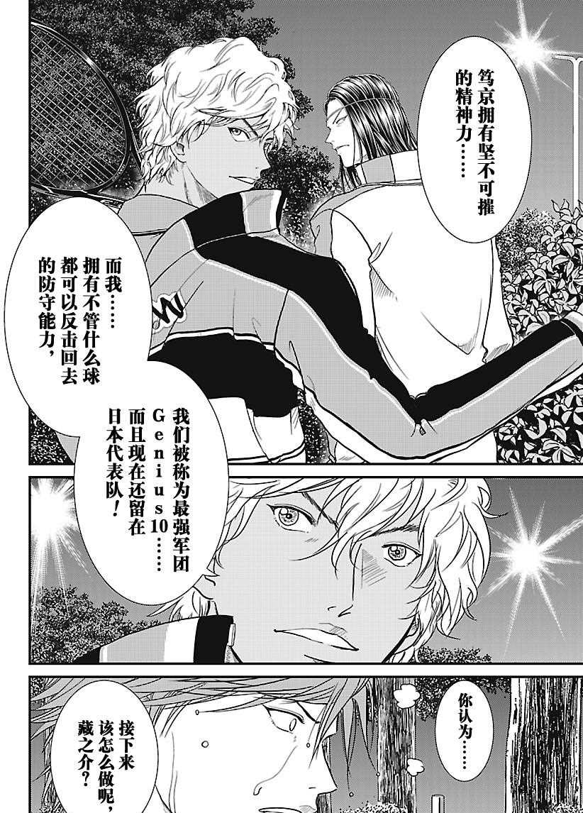 《新网球王子》漫画最新章节第233话 试看版免费下拉式在线观看章节第【6】张图片