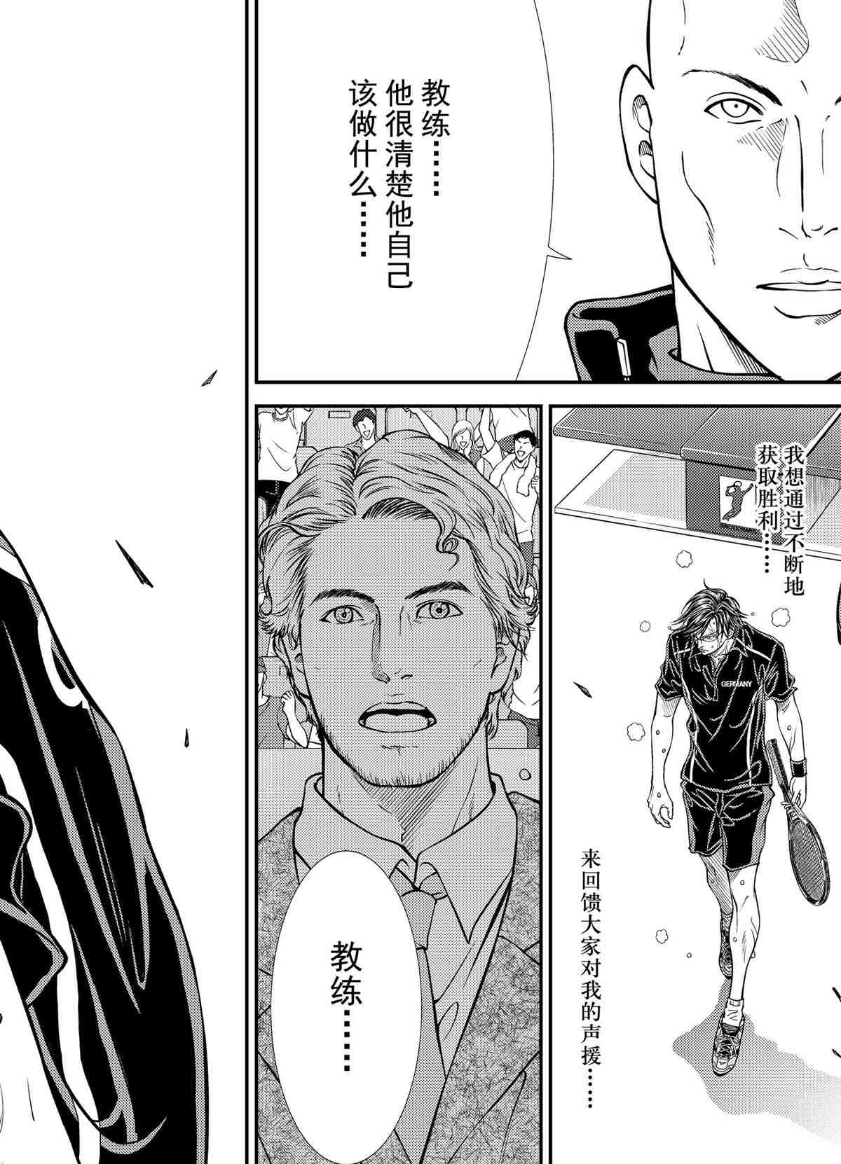 《新网球王子》漫画最新章节第312话 试看版免费下拉式在线观看章节第【10】张图片