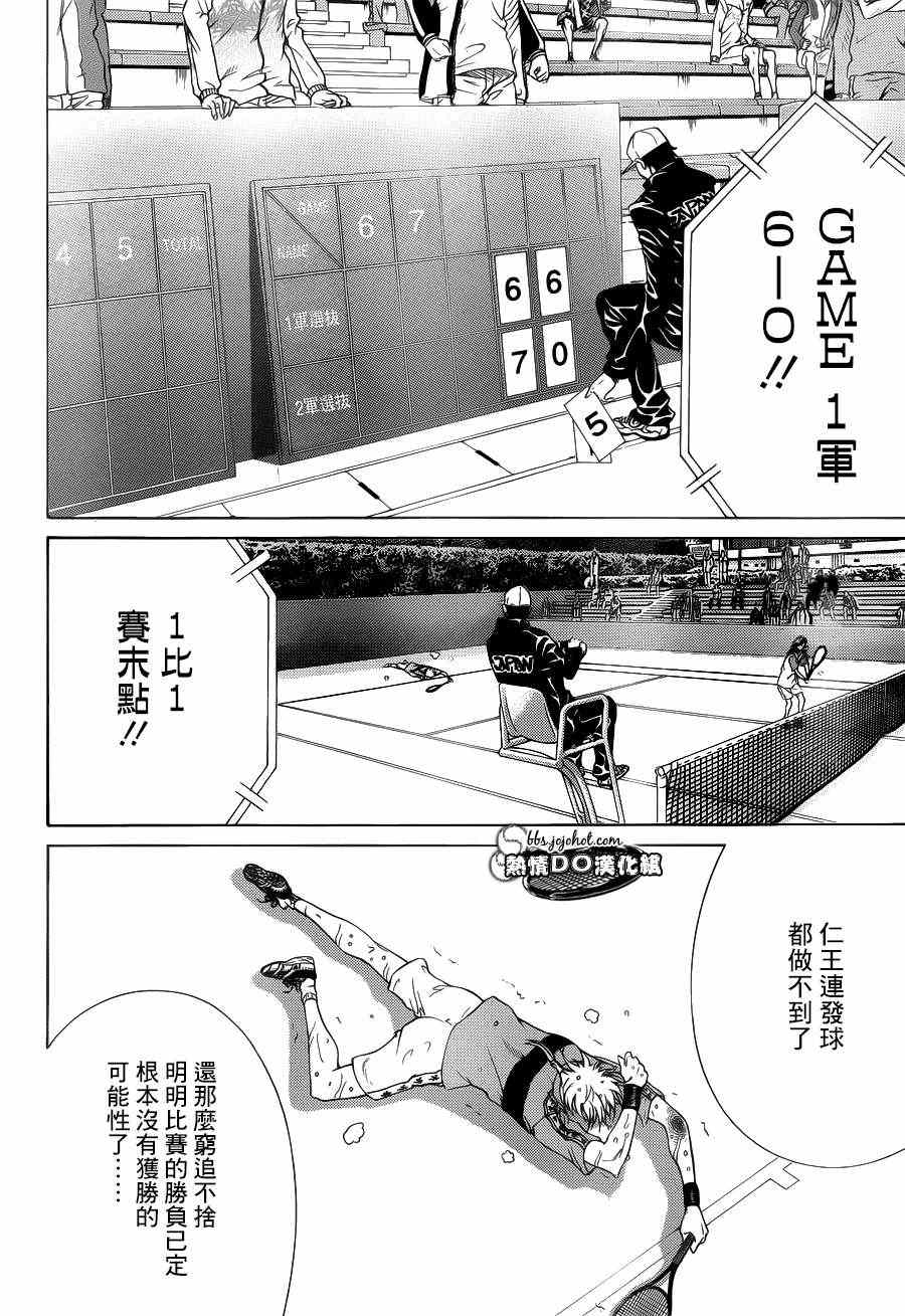 《新网球王子》漫画最新章节第79话免费下拉式在线观看章节第【6】张图片