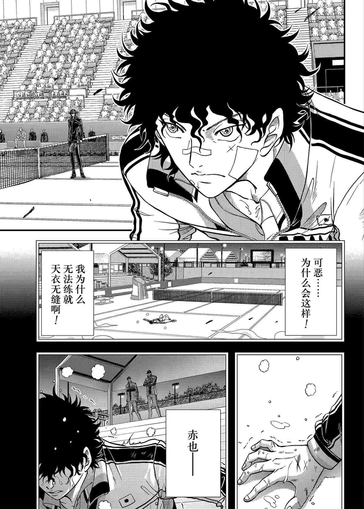 《新网球王子》漫画最新章节第296话 试看版免费下拉式在线观看章节第【5】张图片