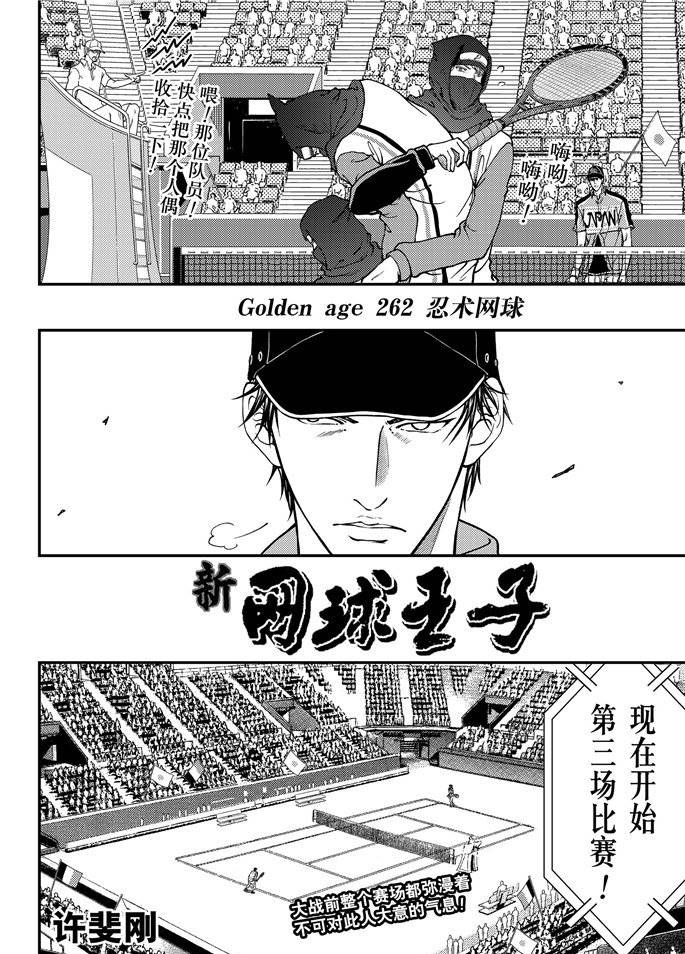 《新网球王子》漫画最新章节第262话 试看版免费下拉式在线观看章节第【4】张图片