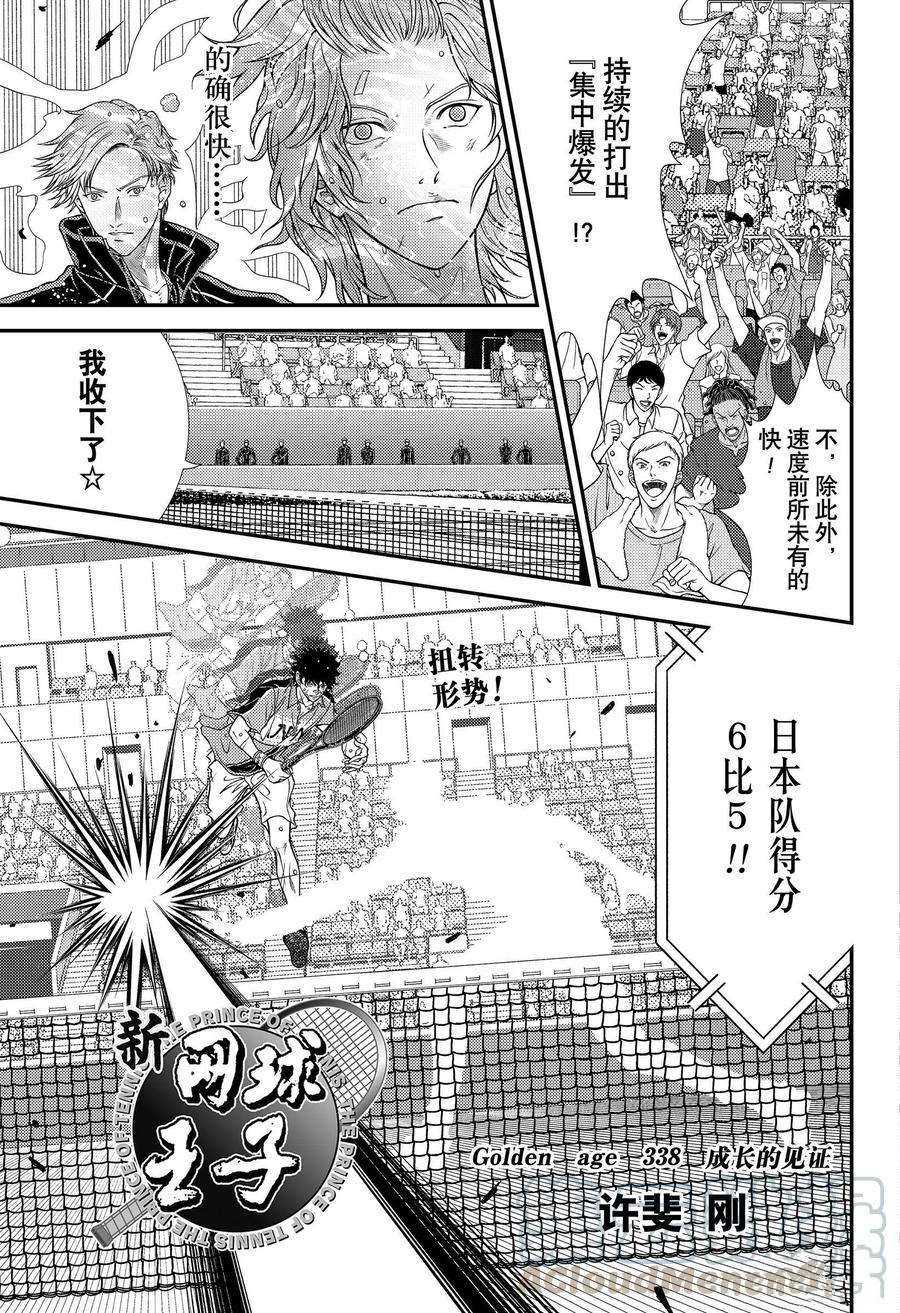 《新网球王子》漫画最新章节第338话 试看版免费下拉式在线观看章节第【3】张图片