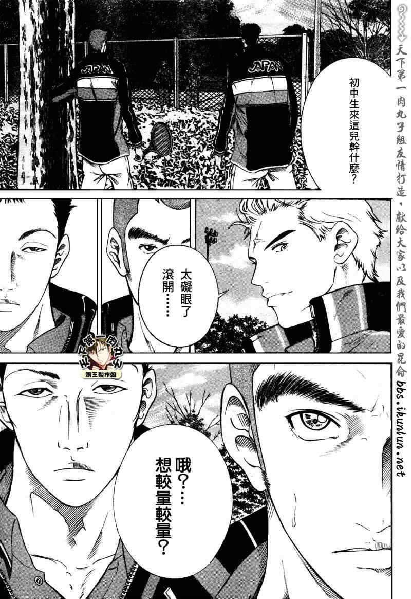 《新网球王子》漫画最新章节第52话免费下拉式在线观看章节第【3】张图片