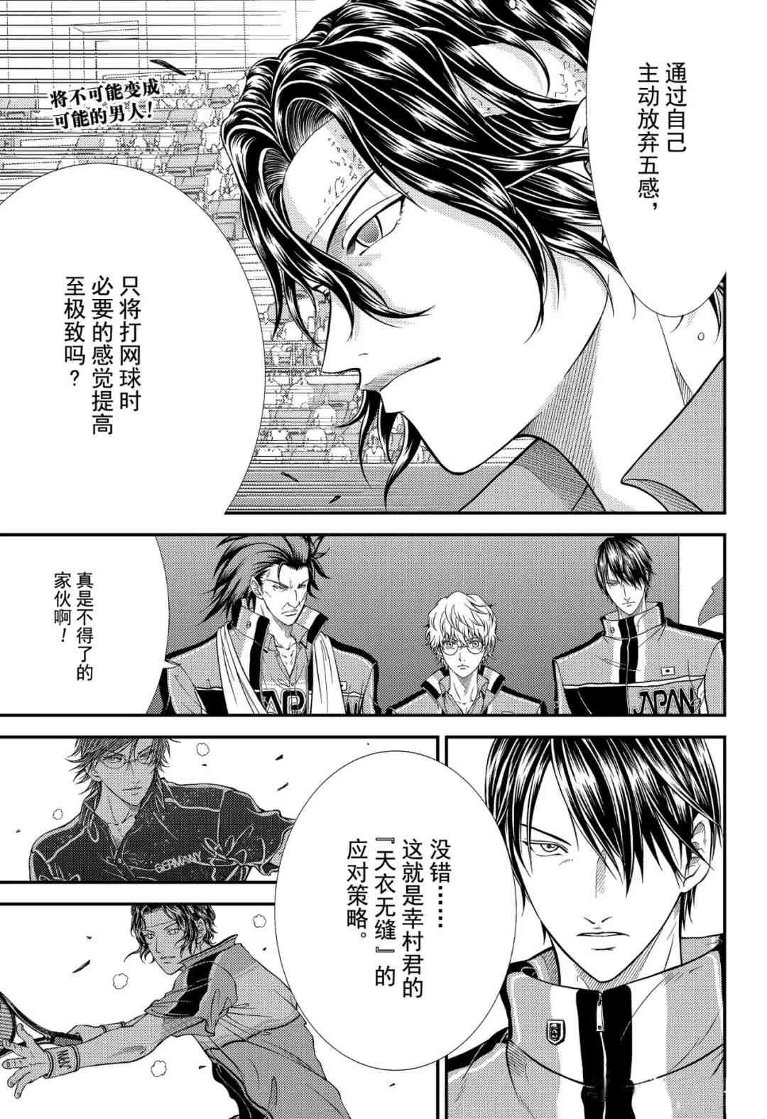 《新网球王子》漫画最新章节第302话 试看版免费下拉式在线观看章节第【1】张图片