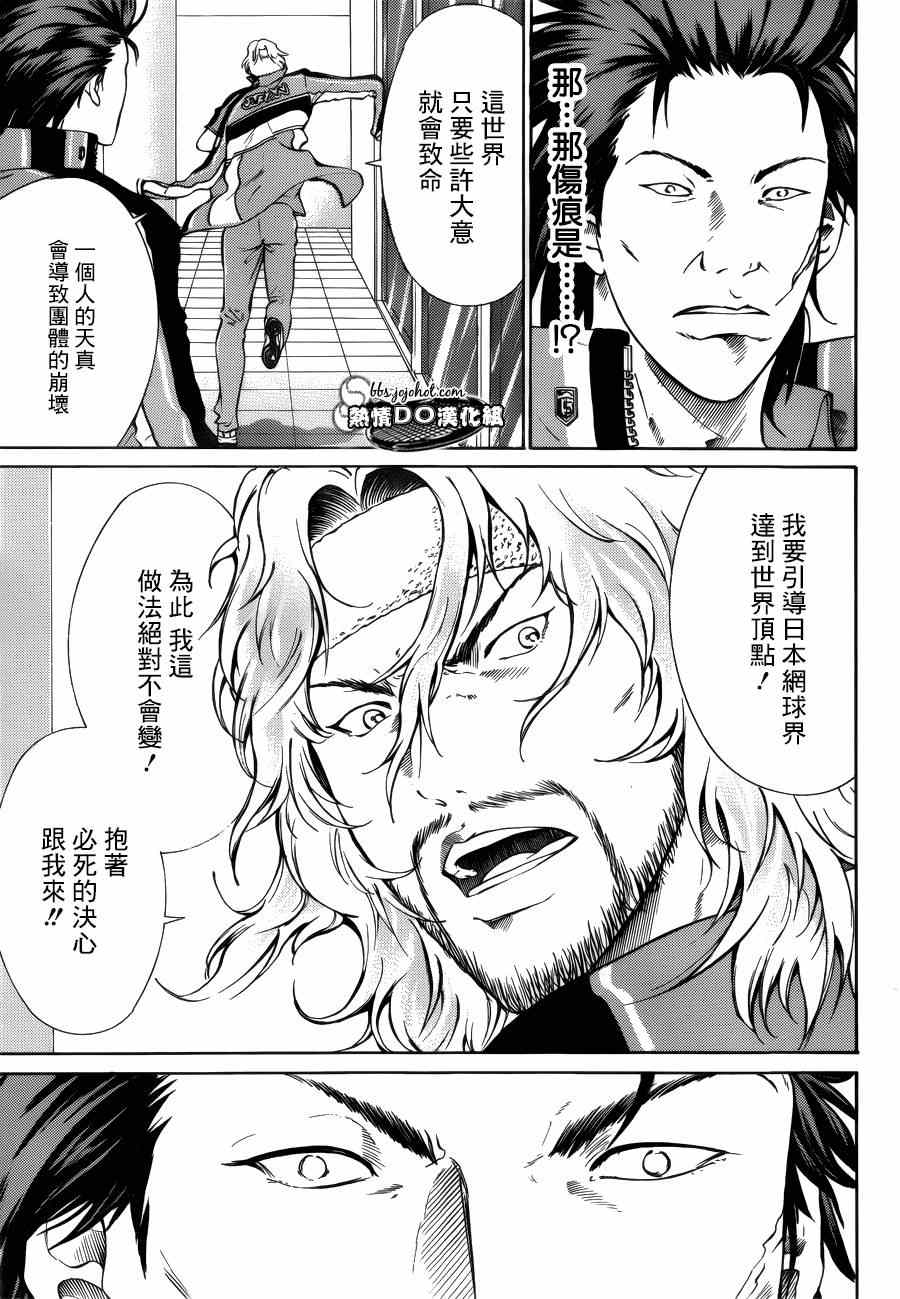 《新网球王子》漫画最新章节第130话免费下拉式在线观看章节第【9】张图片