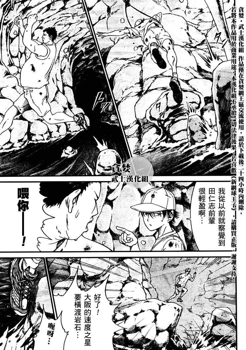 《新网球王子》漫画最新章节第21话免费下拉式在线观看章节第【8】张图片