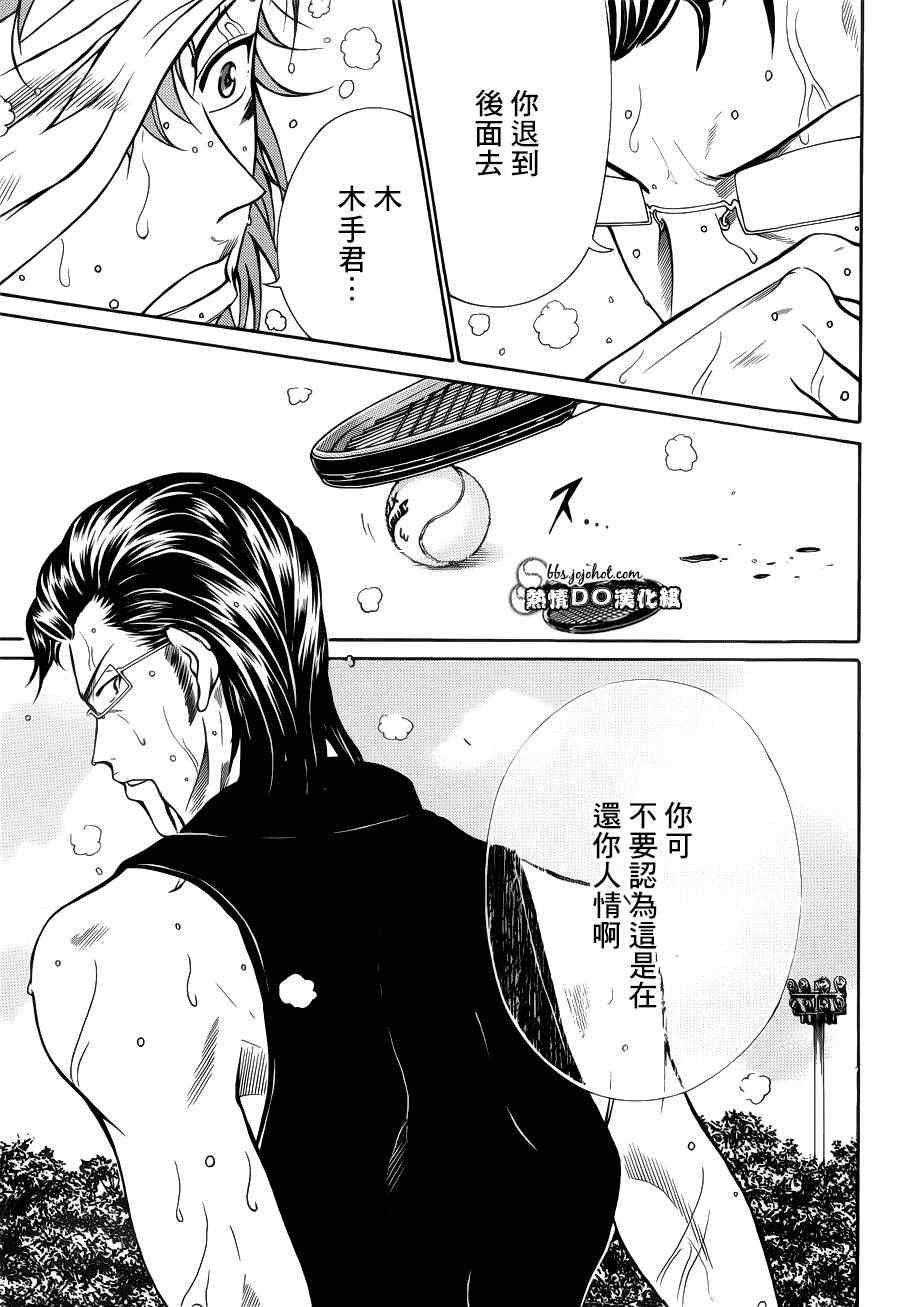 《新网球王子》漫画最新章节第90话免费下拉式在线观看章节第【15】张图片