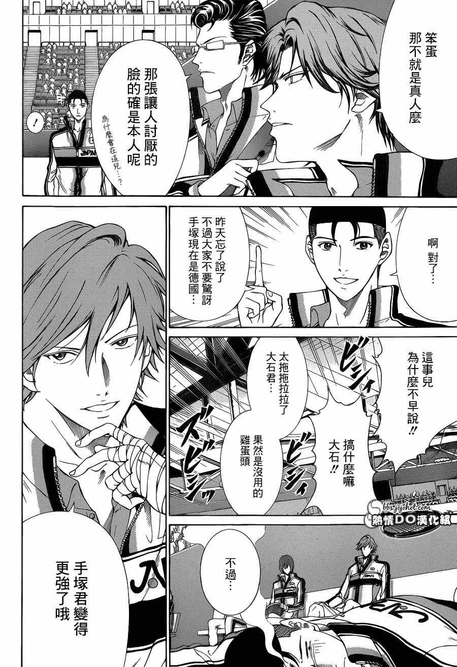 《新网球王子》漫画最新章节第141话免费下拉式在线观看章节第【7】张图片