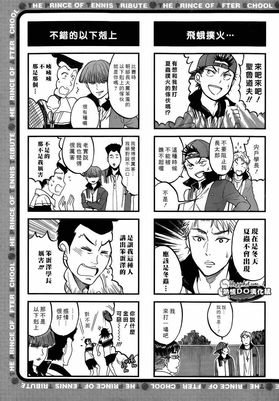 《新网球王子》漫画最新章节四格69免费下拉式在线观看章节第【4】张图片