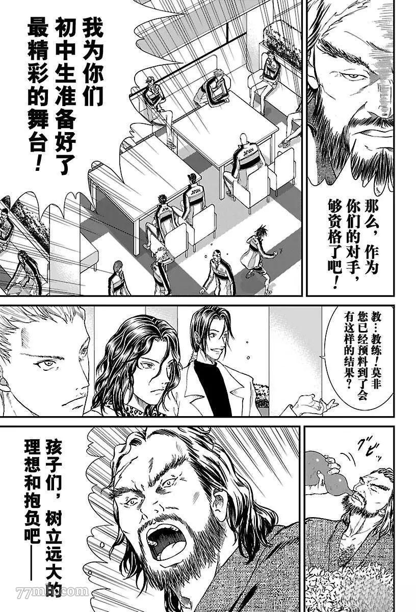 《新网球王子》漫画最新章节第195话 试看版免费下拉式在线观看章节第【11】张图片