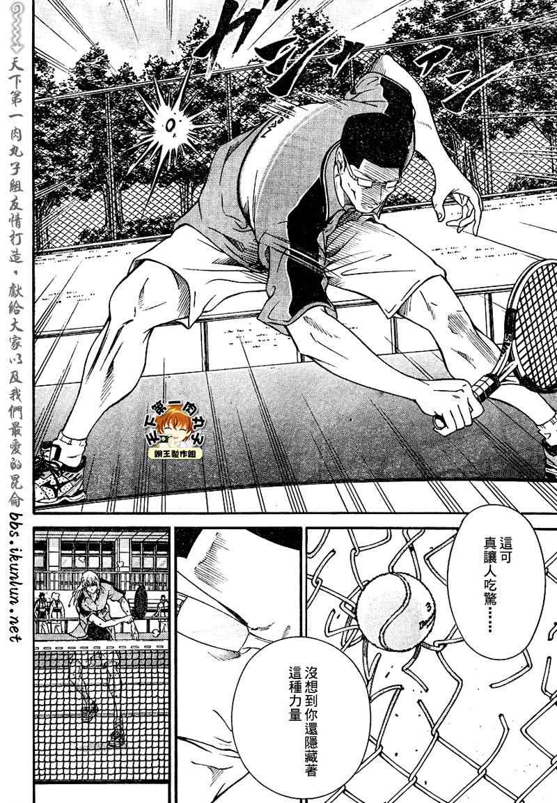 《新网球王子》漫画最新章节第30话免费下拉式在线观看章节第【6】张图片