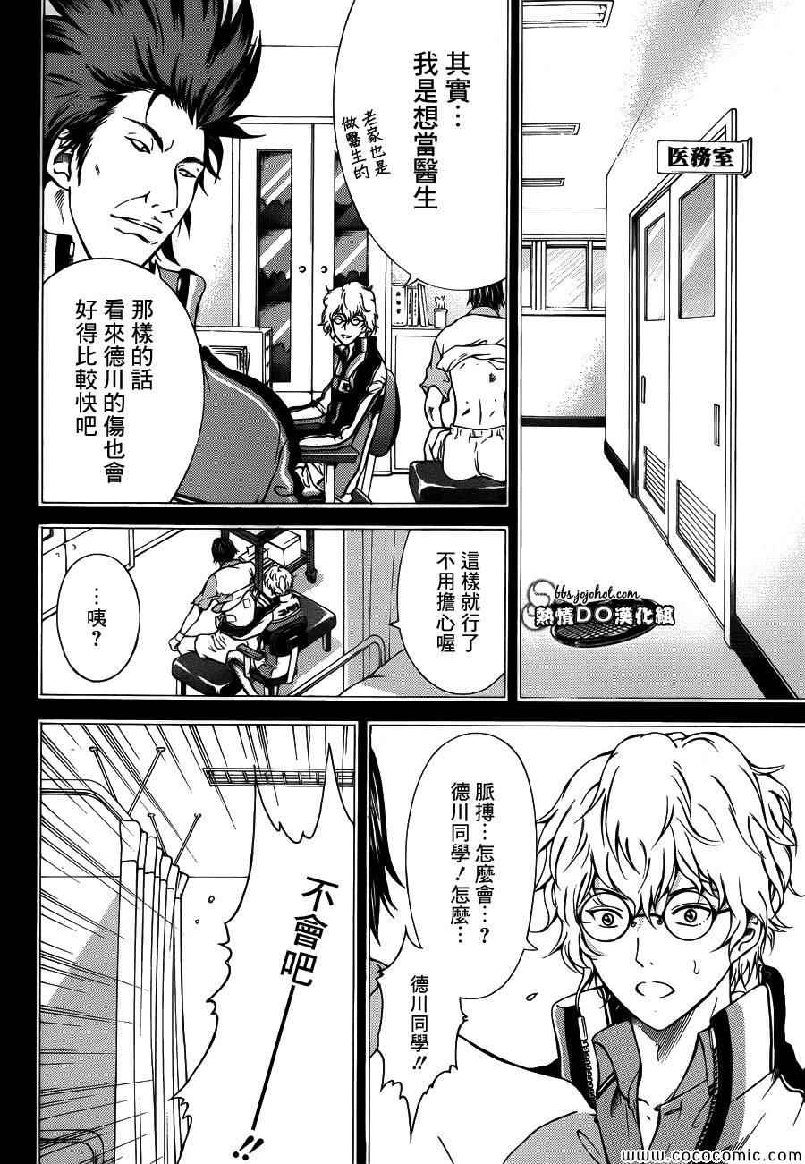 《新网球王子》漫画最新章节第116话免费下拉式在线观看章节第【8】张图片