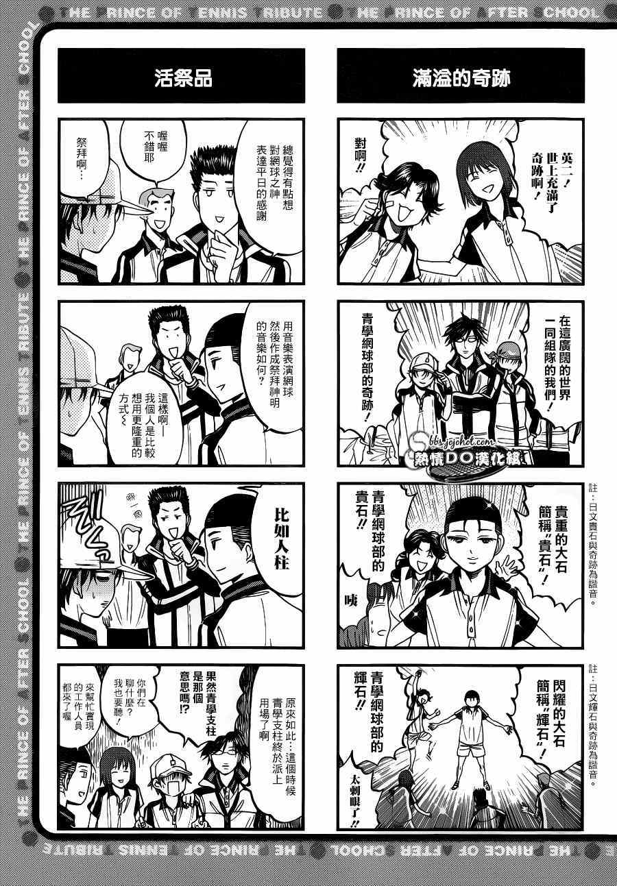 《新网球王子》漫画最新章节四格68免费下拉式在线观看章节第【2】张图片