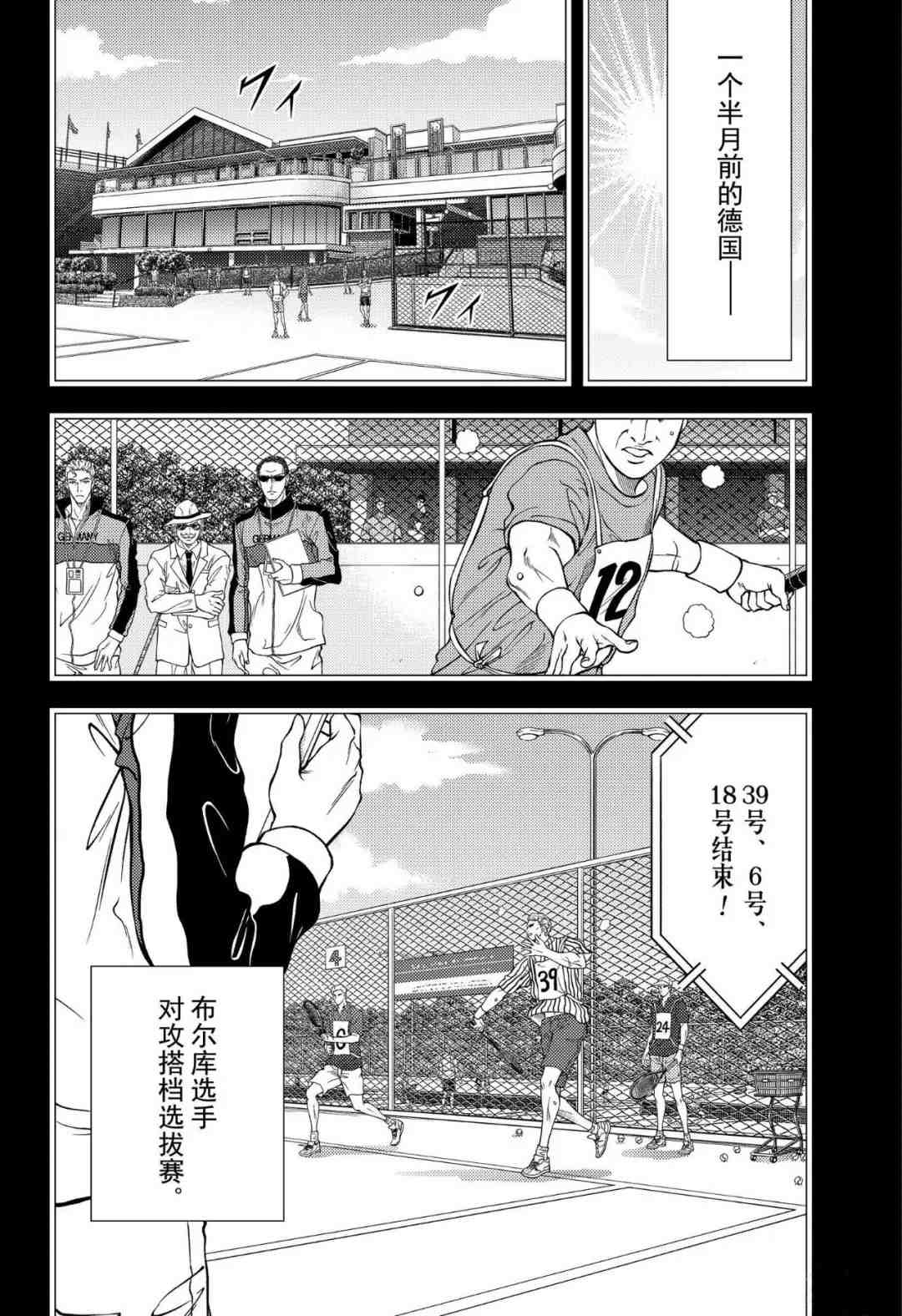 《新网球王子》漫画最新章节第305话 试看版免费下拉式在线观看章节第【4】张图片