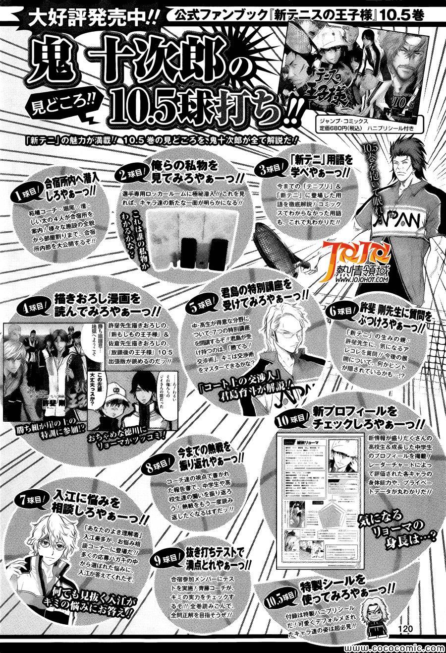 《新网球王子》漫画最新章节第110话免费下拉式在线观看章节第【14】张图片