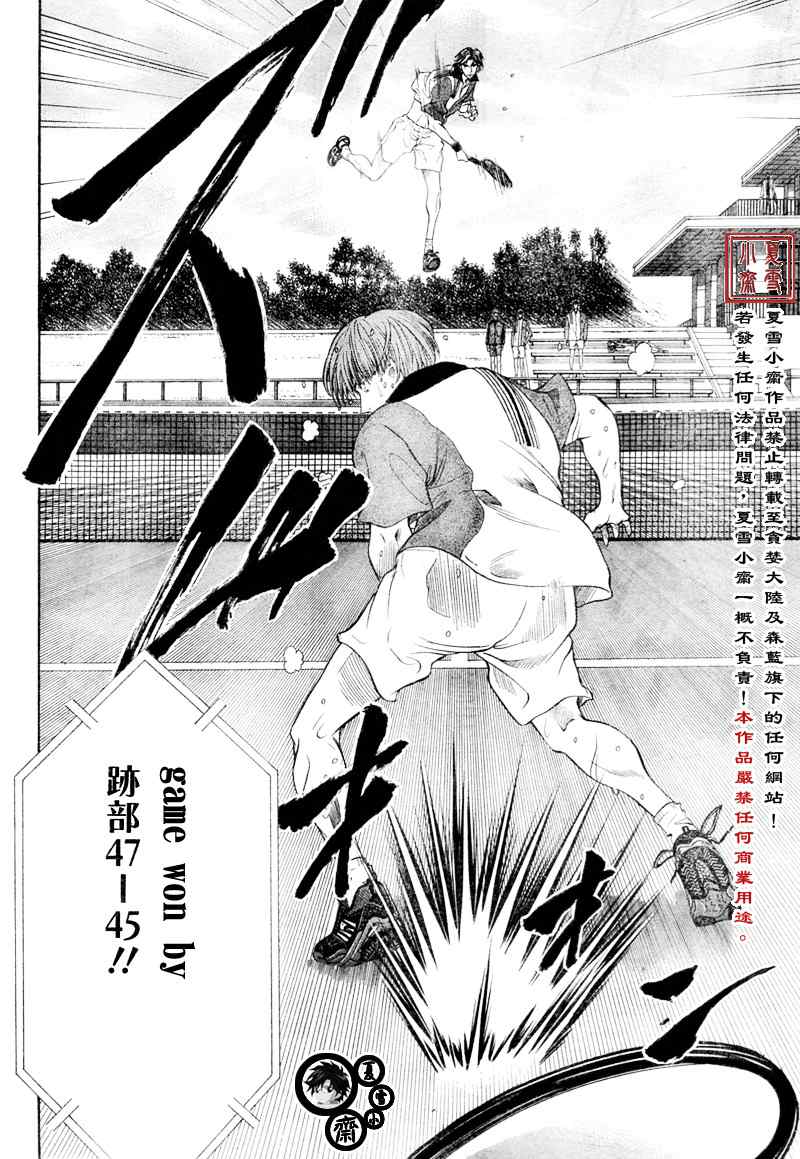 《新网球王子》漫画最新章节第11话免费下拉式在线观看章节第【23】张图片