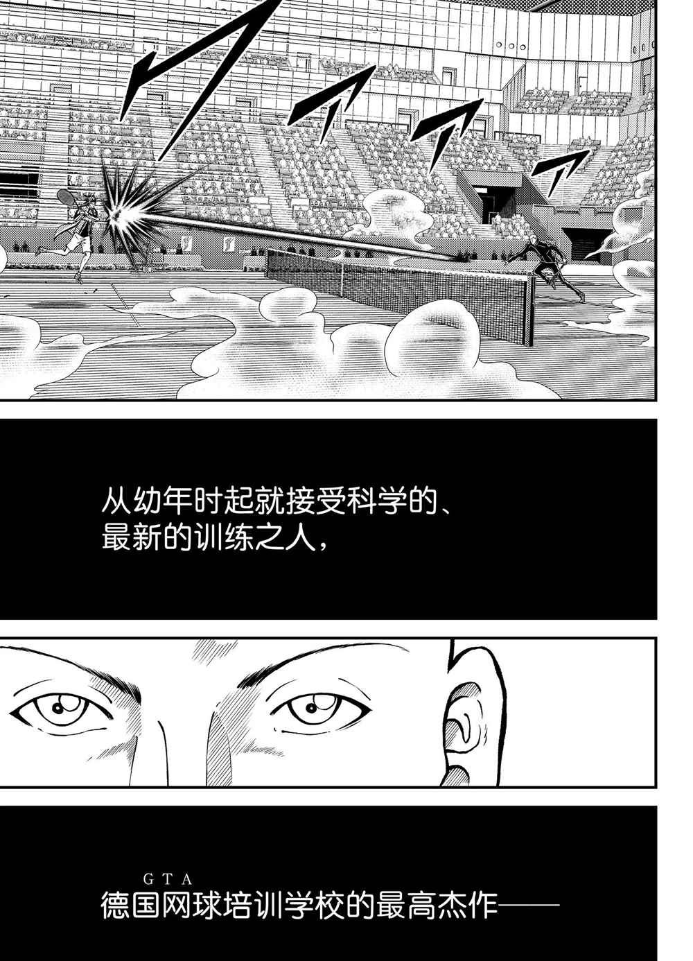 《新网球王子》漫画最新章节第275话 试看版免费下拉式在线观看章节第【5】张图片