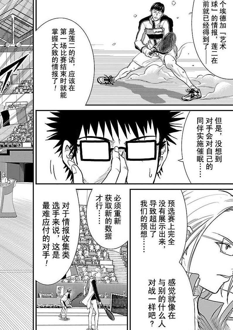 《新网球王子》漫画最新章节第245话 试看版免费下拉式在线观看章节第【14】张图片