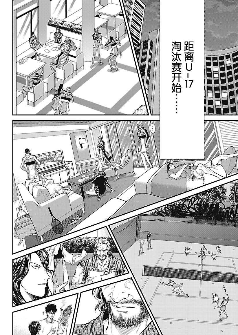 《新网球王子》漫画最新章节第226话 试看版免费下拉式在线观看章节第【12】张图片