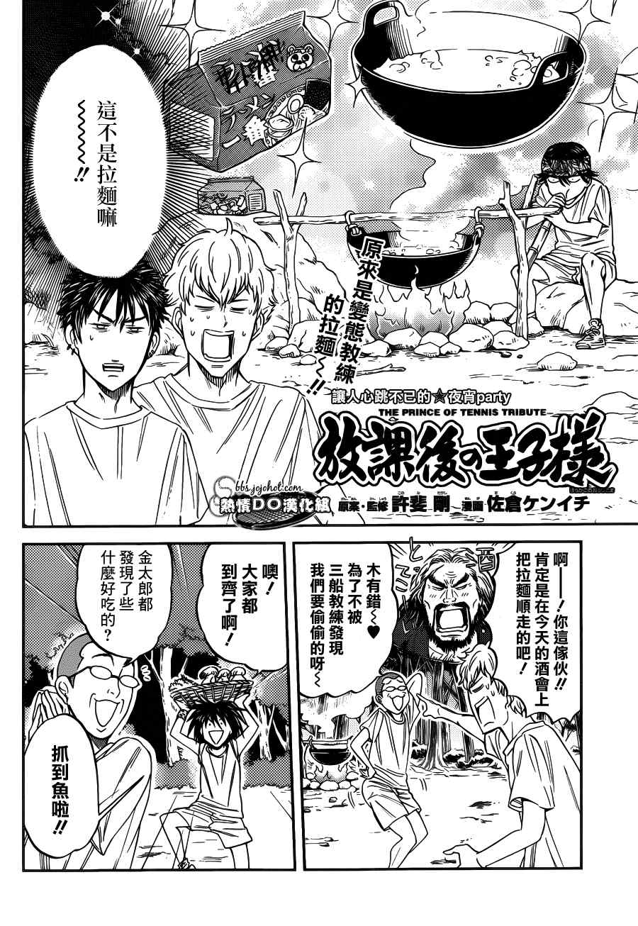 《新网球王子》漫画最新章节番外篇03免费下拉式在线观看章节第【2】张图片