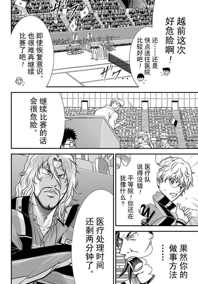 《新网球王子》漫画最新章节第258话 试看版免费下拉式在线观看章节第【2】张图片