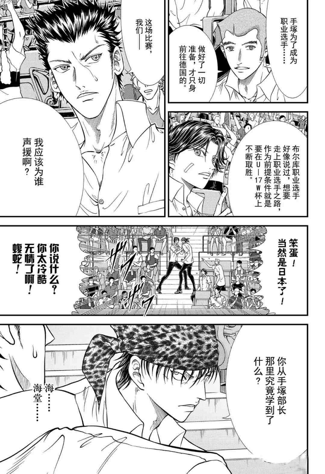 《新网球王子》漫画最新章节第300话 试看版免费下拉式在线观看章节第【11】张图片