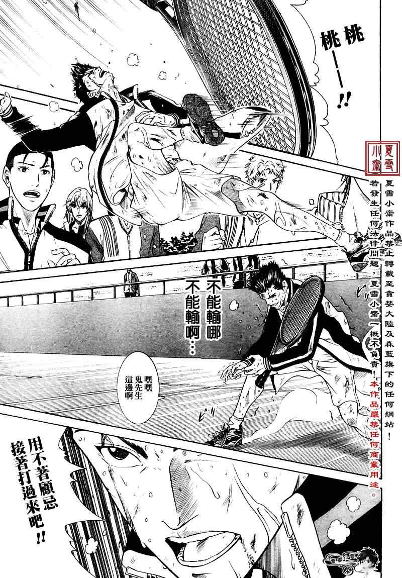 《新网球王子》漫画最新章节第5话免费下拉式在线观看章节第【7】张图片