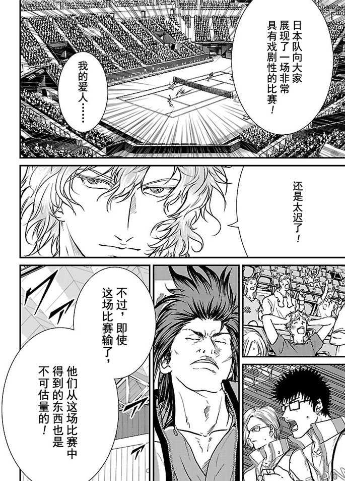 《新网球王子》漫画最新章节第247话 试看版免费下拉式在线观看章节第【14】张图片