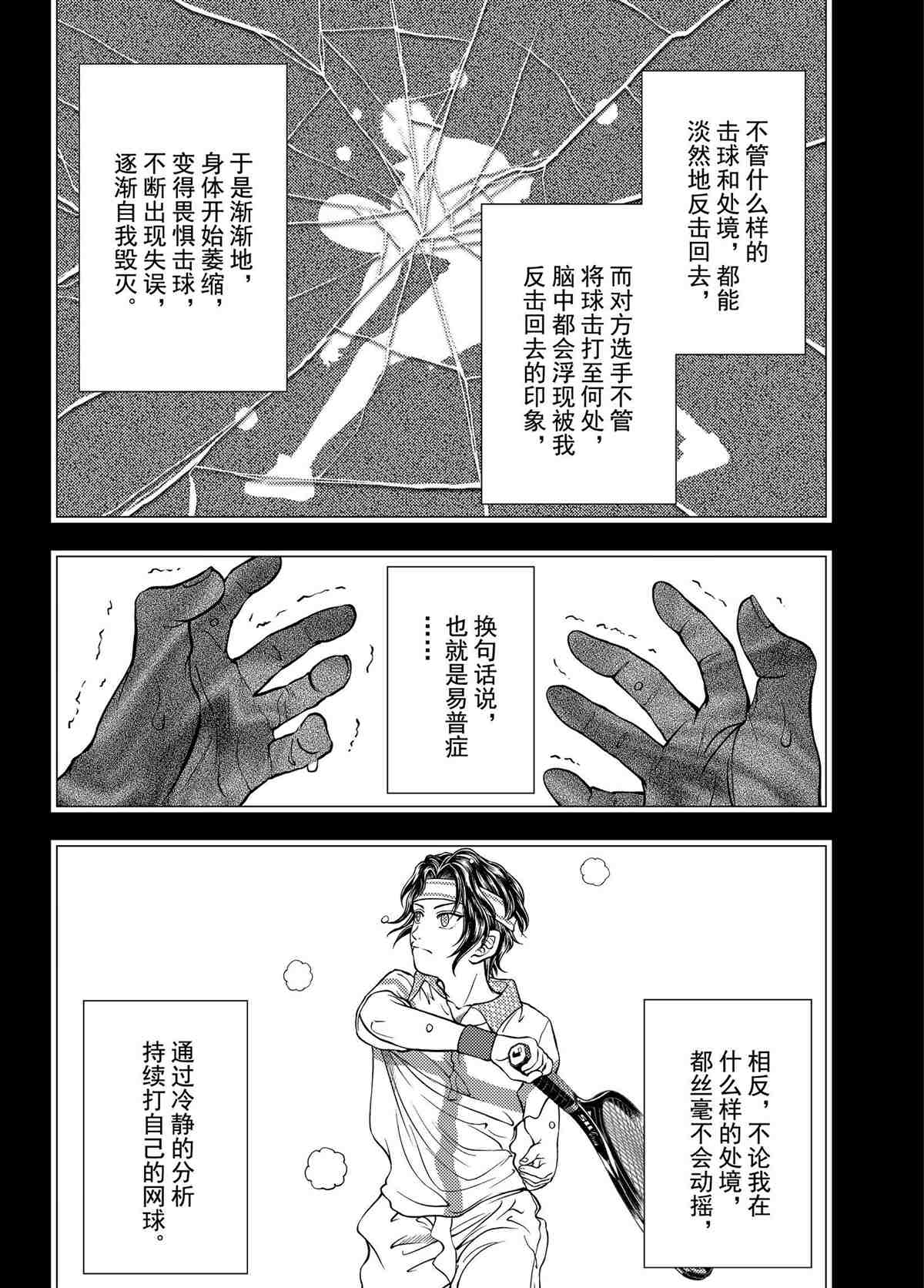 《新网球王子》漫画最新章节第311话 试看版免费下拉式在线观看章节第【6】张图片