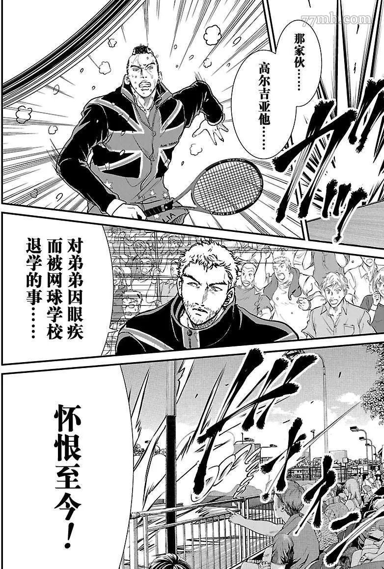 《新网球王子》漫画最新章节第210话 试看版免费下拉式在线观看章节第【4】张图片