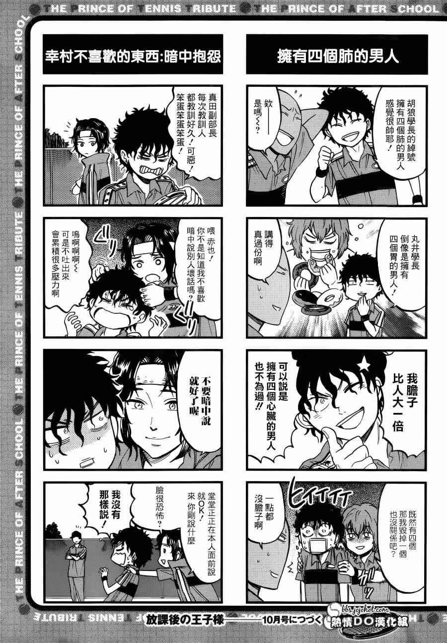 《新网球王子》漫画最新章节四格65免费下拉式在线观看章节第【6】张图片