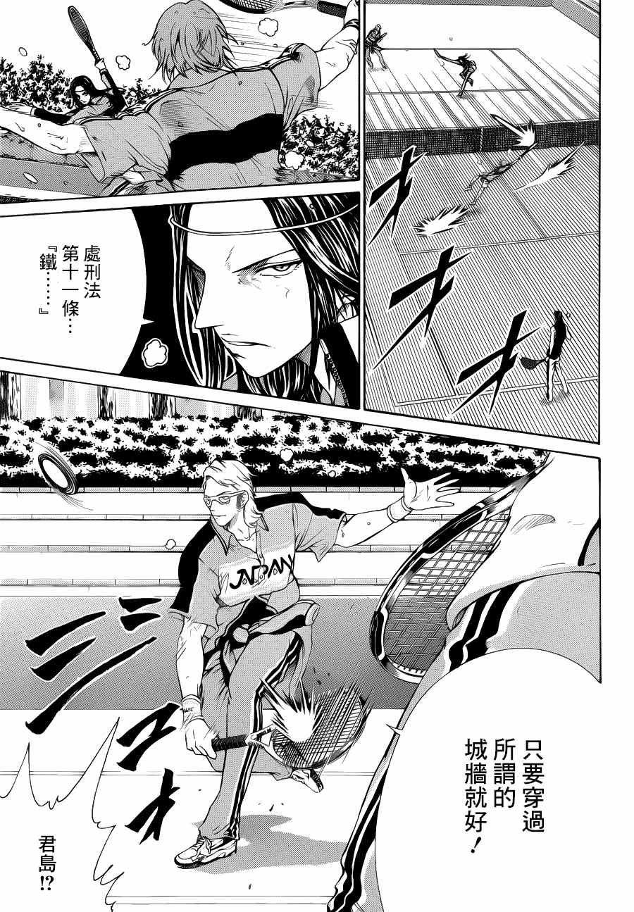 《新网球王子》漫画最新章节第89话免费下拉式在线观看章节第【5】张图片