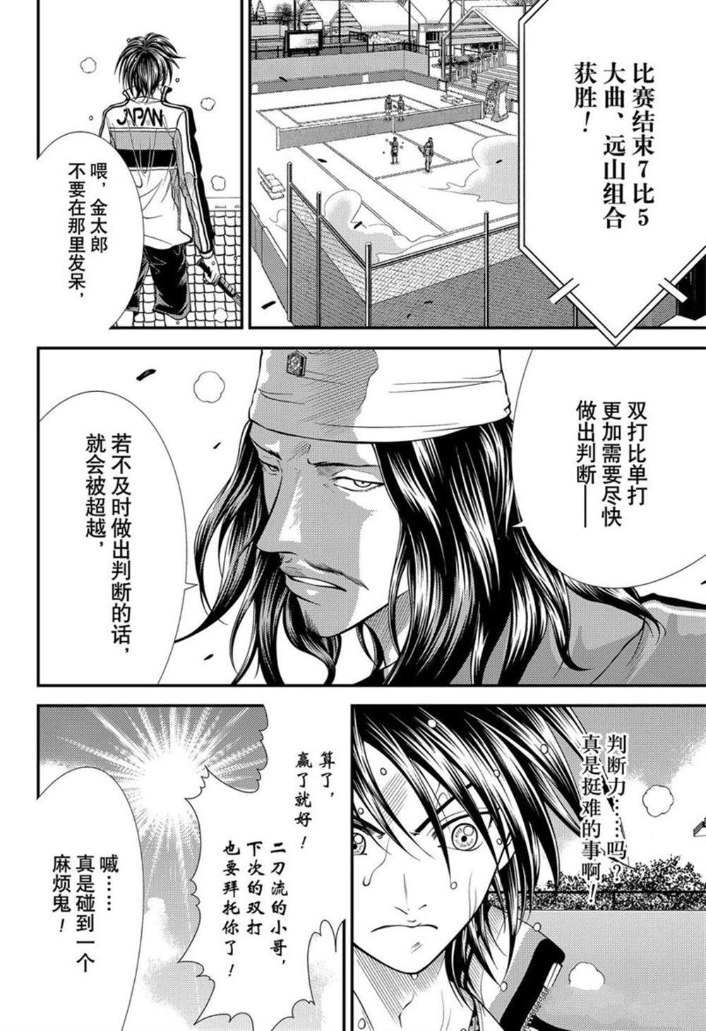 《新网球王子》漫画最新章节第369话 试看版免费下拉式在线观看章节第【14】张图片