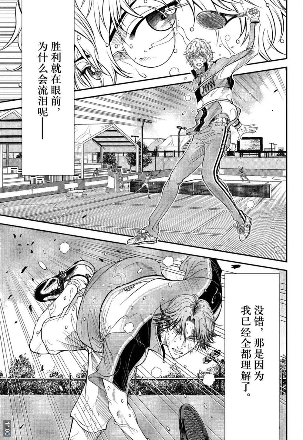 《新网球王子》漫画最新章节第381话 试看版免费下拉式在线观看章节第【13】张图片