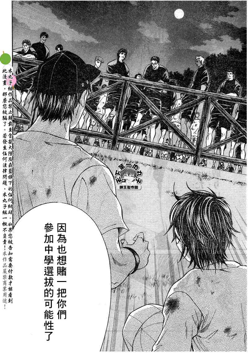 《新网球王子》漫画最新章节第26话免费下拉式在线观看章节第【9】张图片