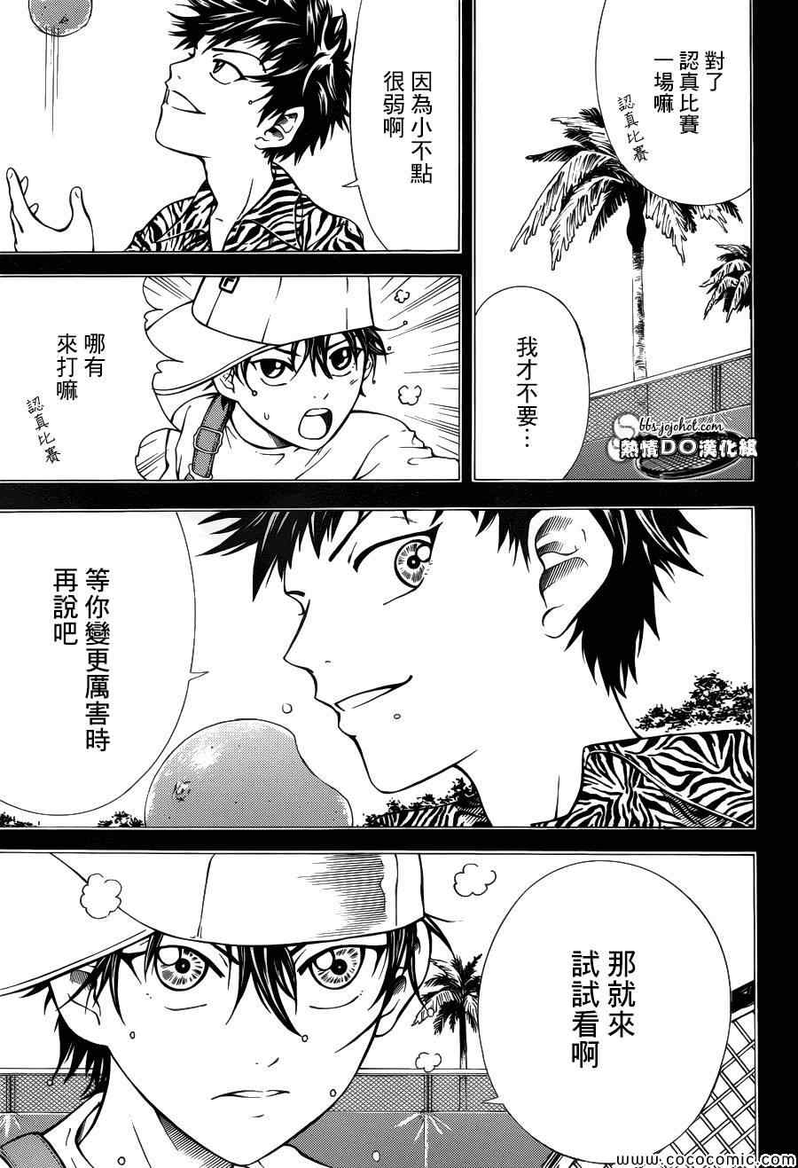 《新网球王子》漫画最新章节第113话免费下拉式在线观看章节第【2】张图片