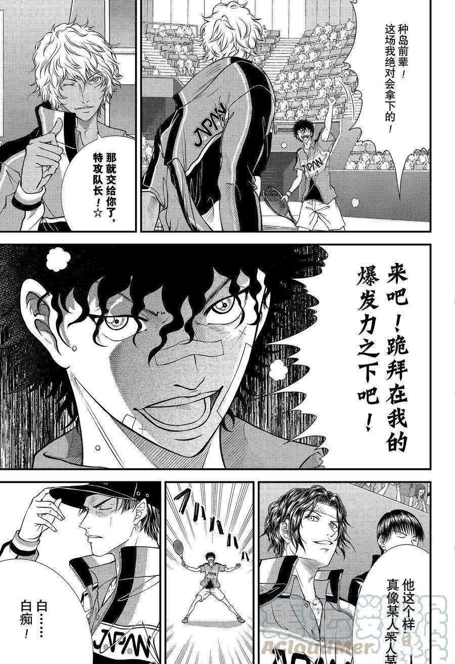 《新网球王子》漫画最新章节第322话 试看版免费下拉式在线观看章节第【11】张图片