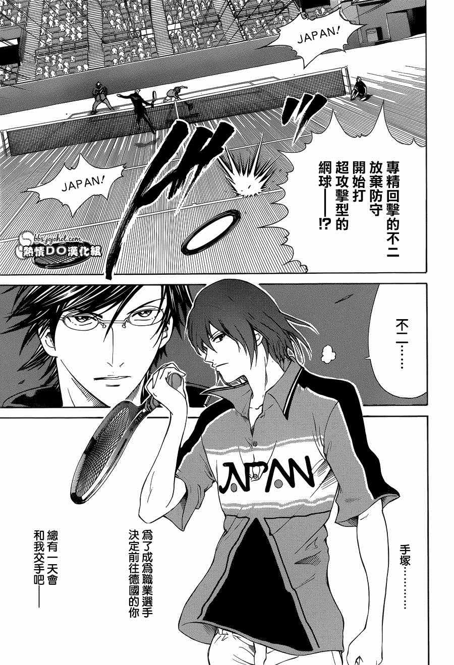 《新网球王子》漫画最新章节第143话免费下拉式在线观看章节第【3】张图片