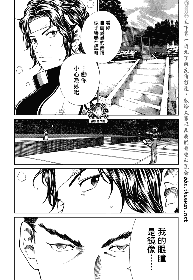 《新网球王子》漫画最新章节第58话免费下拉式在线观看章节第【9】张图片