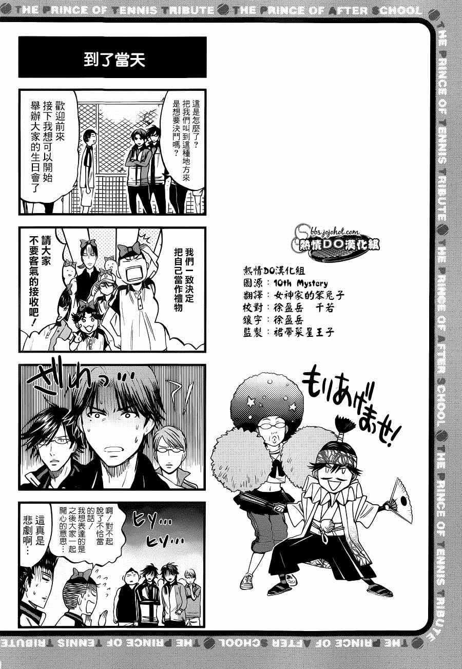 《新网球王子》漫画最新章节四格44免费下拉式在线观看章节第【5】张图片