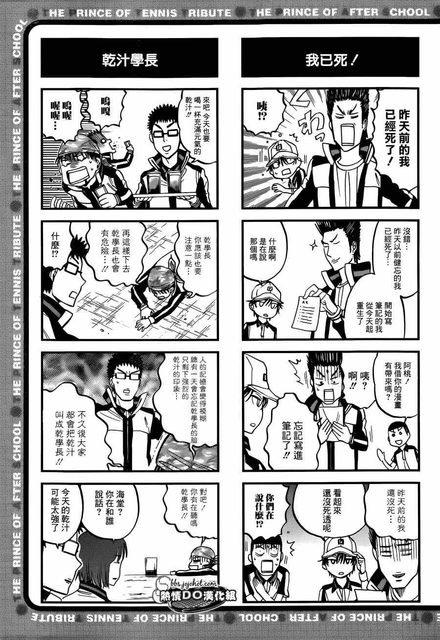 《新网球王子》漫画最新章节四格72免费下拉式在线观看章节第【2】张图片