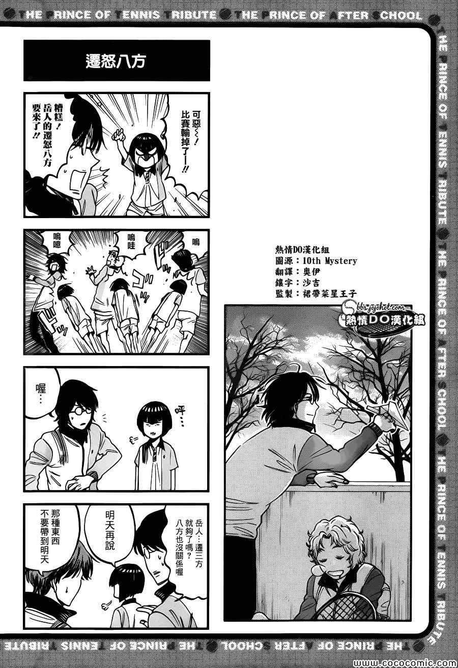 《新网球王子》漫画最新章节四格56免费下拉式在线观看章节第【3】张图片