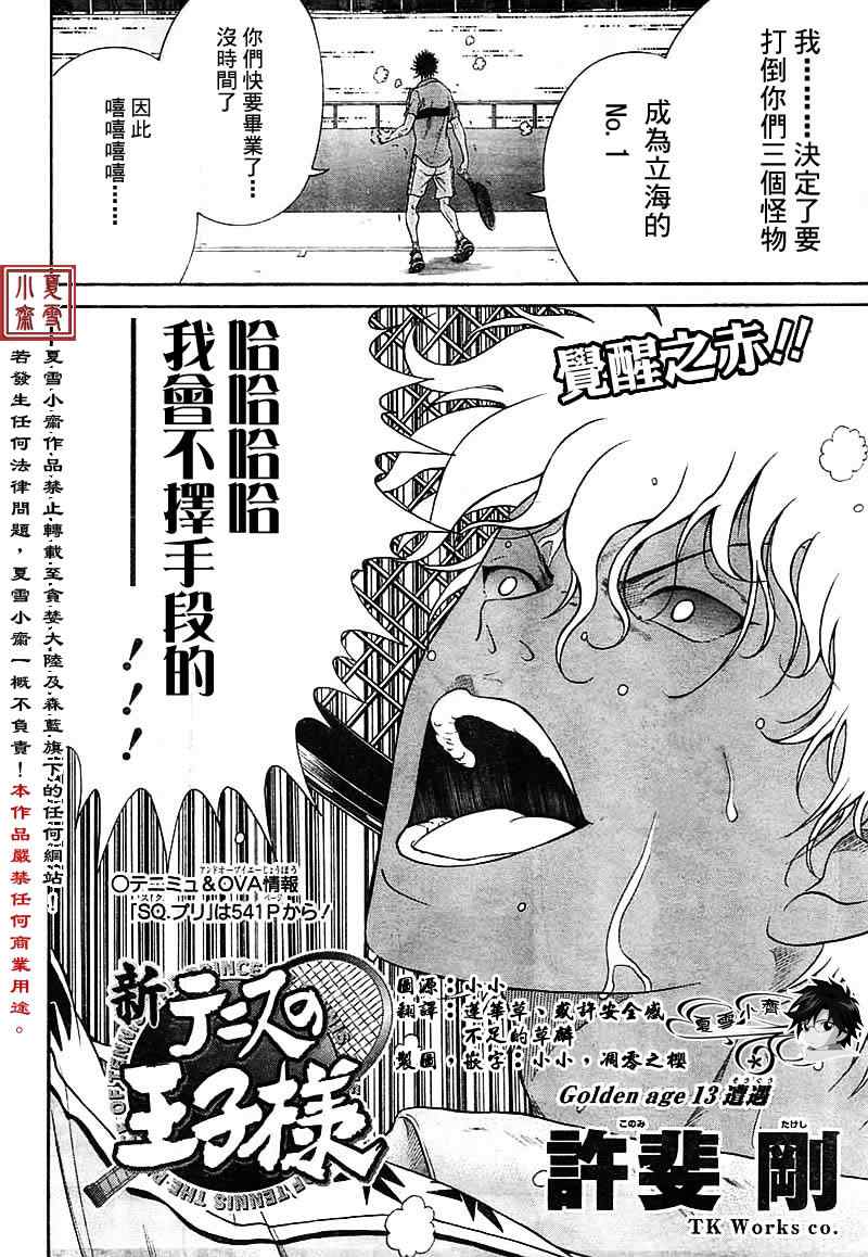 《新网球王子》漫画最新章节第13话免费下拉式在线观看章节第【2】张图片